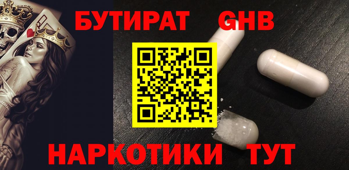 Миасс  Бутират Butirat  Вход с VPN 