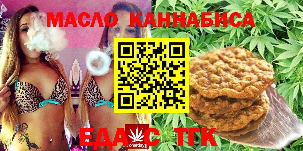 Еда ТГК конопля Миасс