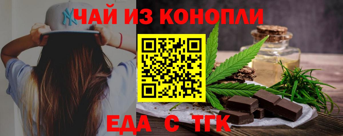 Еда ТГК марихуана  Вход с VPN  Миасс 