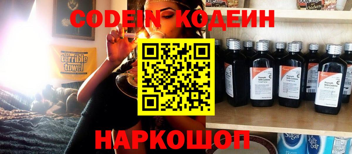 Миасс  Кодеин Purple Drank  Вход с VPN 