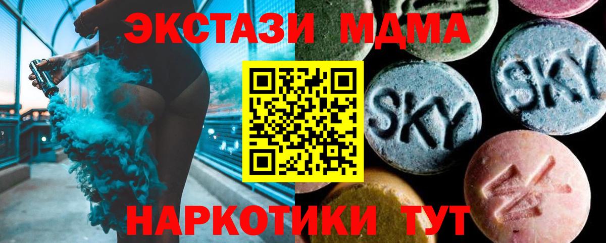 MDMA  MDMA кристаллы  Вход с VPN  МДМА молли  Миасс 
