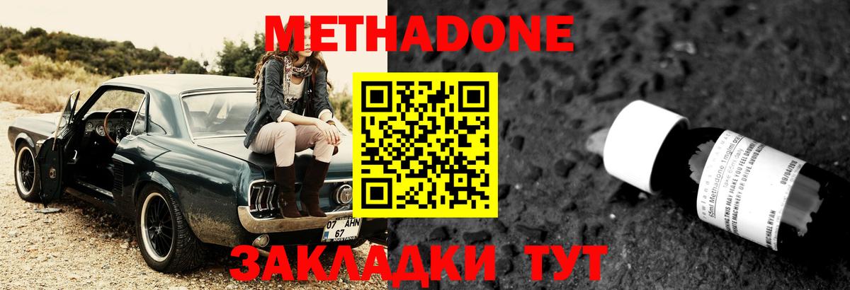 МЕТАДОН methadone Миасс